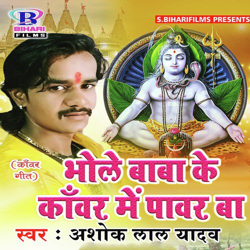 Ashok Lal Yadav Songs MP3 Download